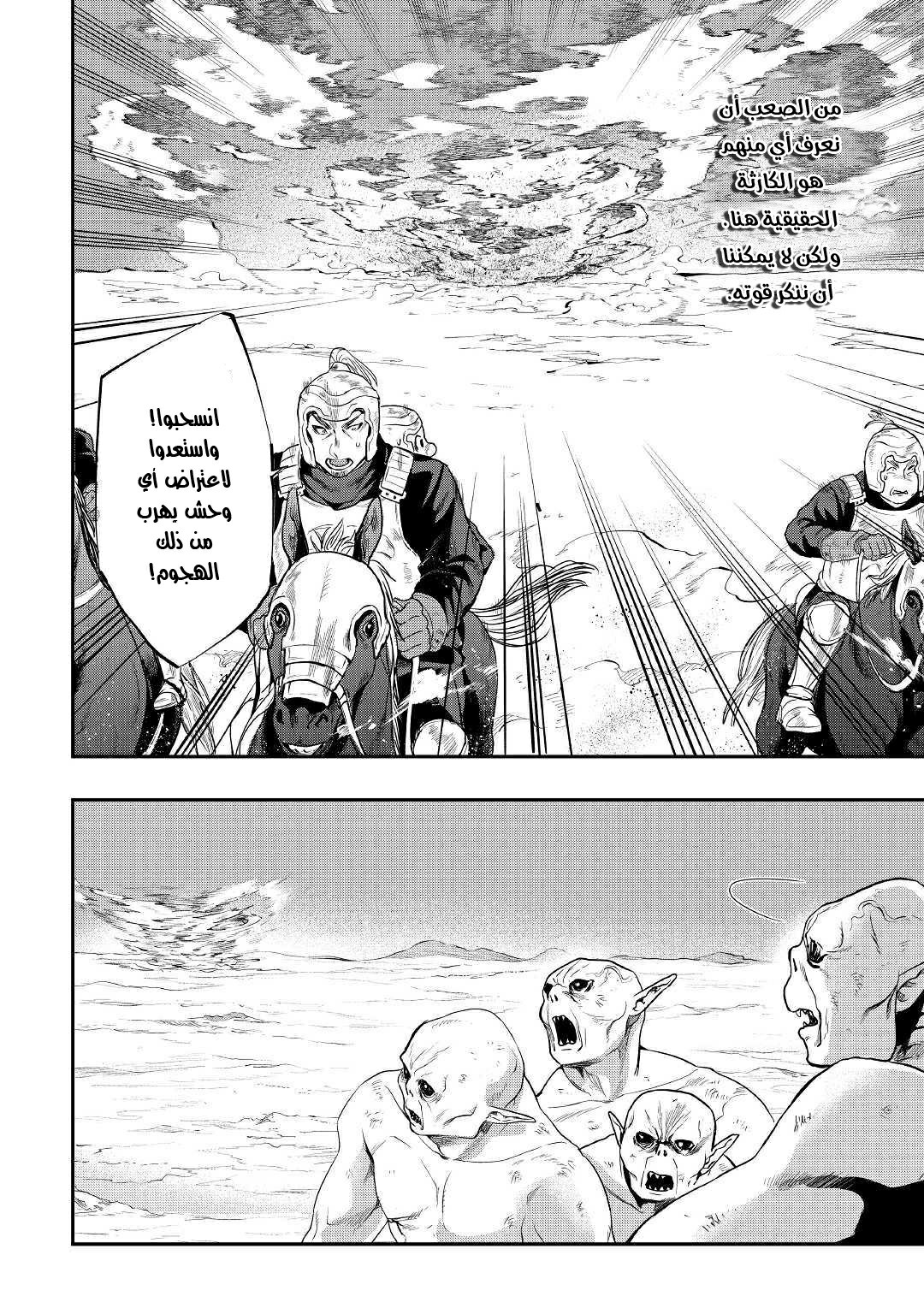 The New Gate: Chapter 55 - Page 19