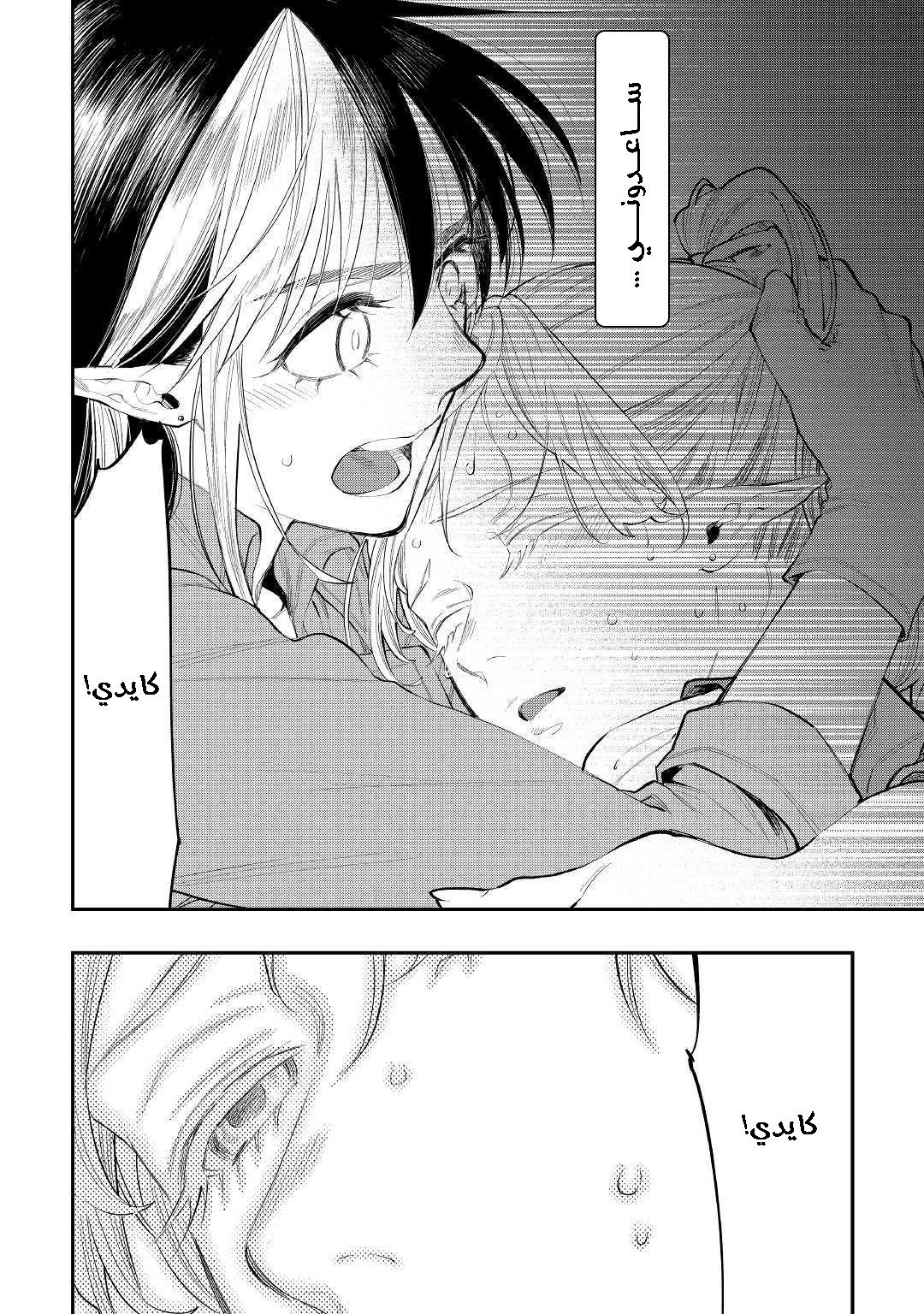 The New Gate: Chapter 56 - Page 3