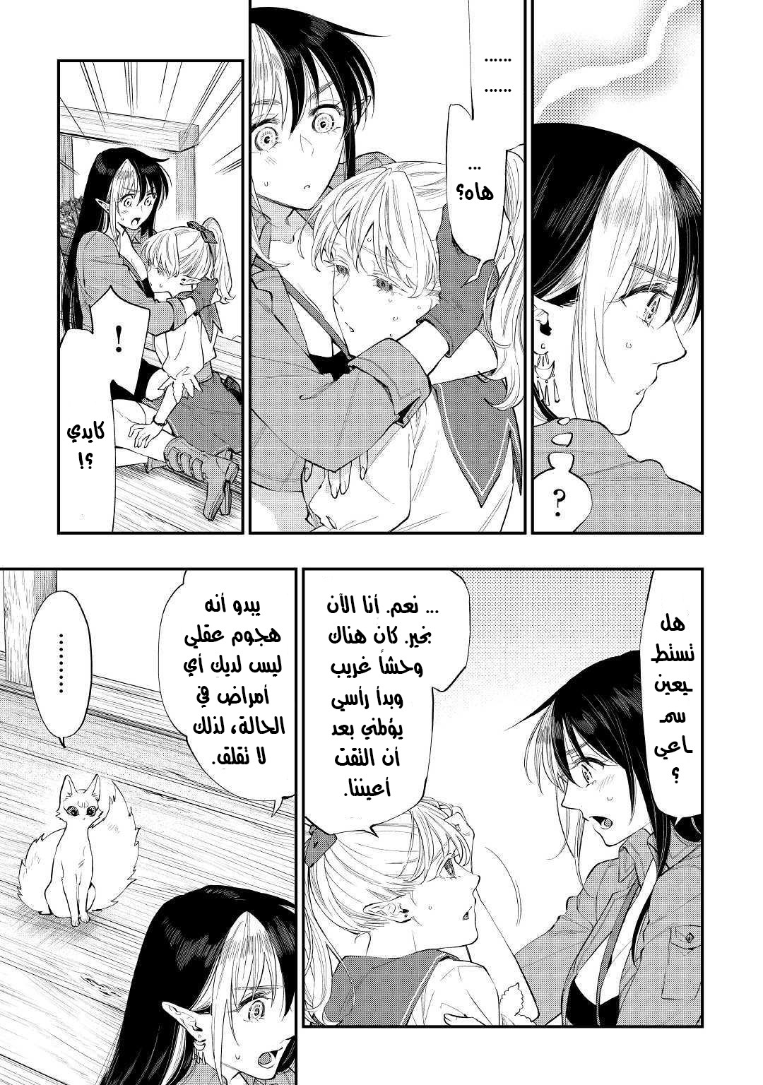 The New Gate: Chapter 56 - Page 4