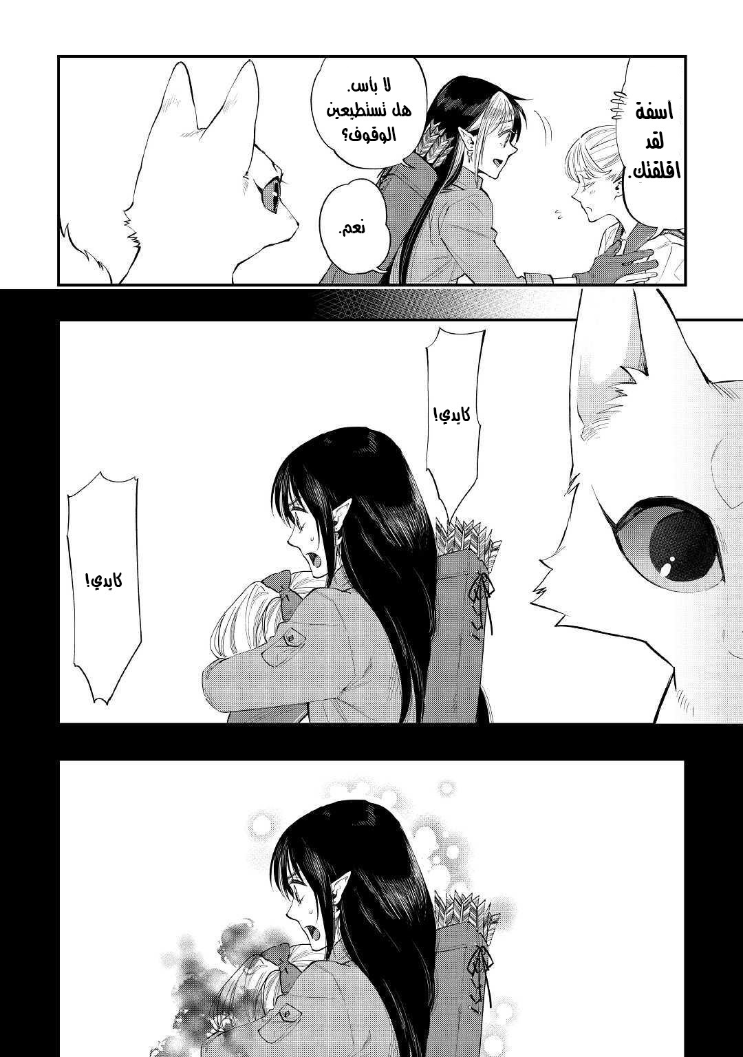 The New Gate: Chapter 56 - Page 5