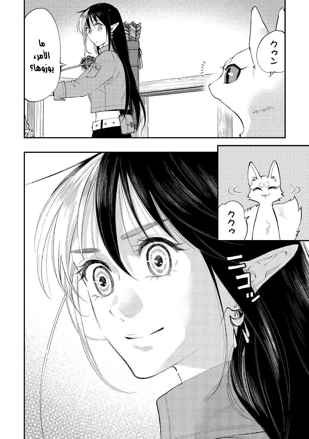 The New Gate: Chapter 56 - Page 7