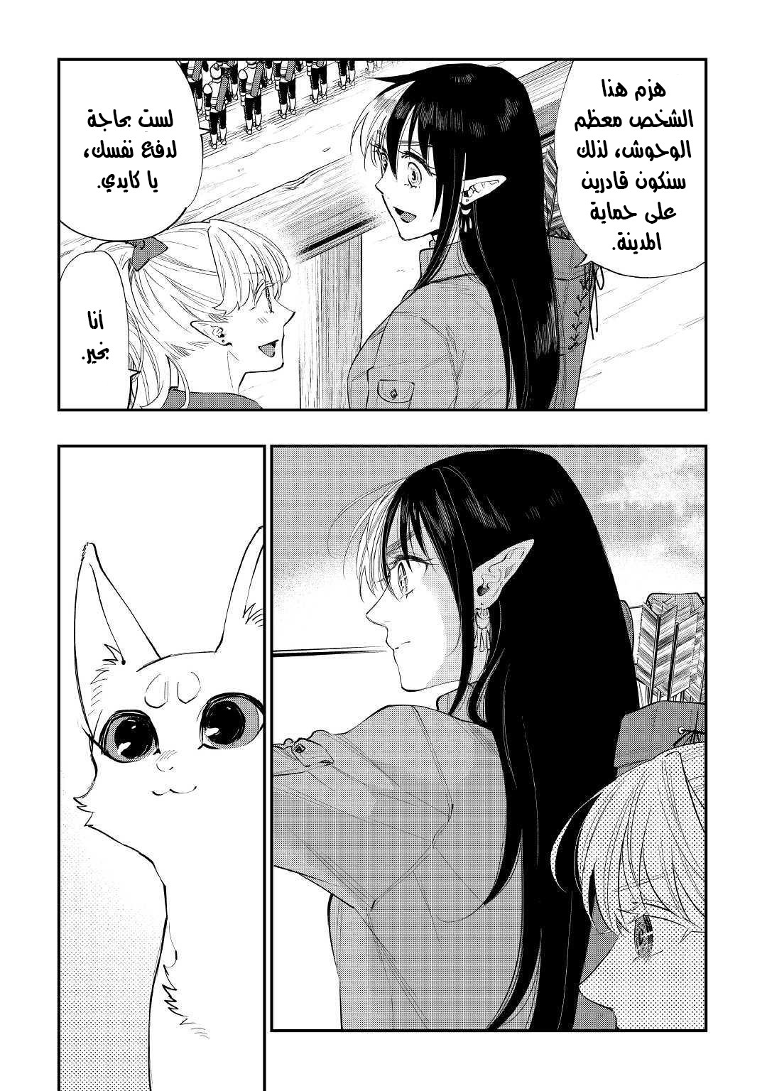 The New Gate: Chapter 56 - Page 8