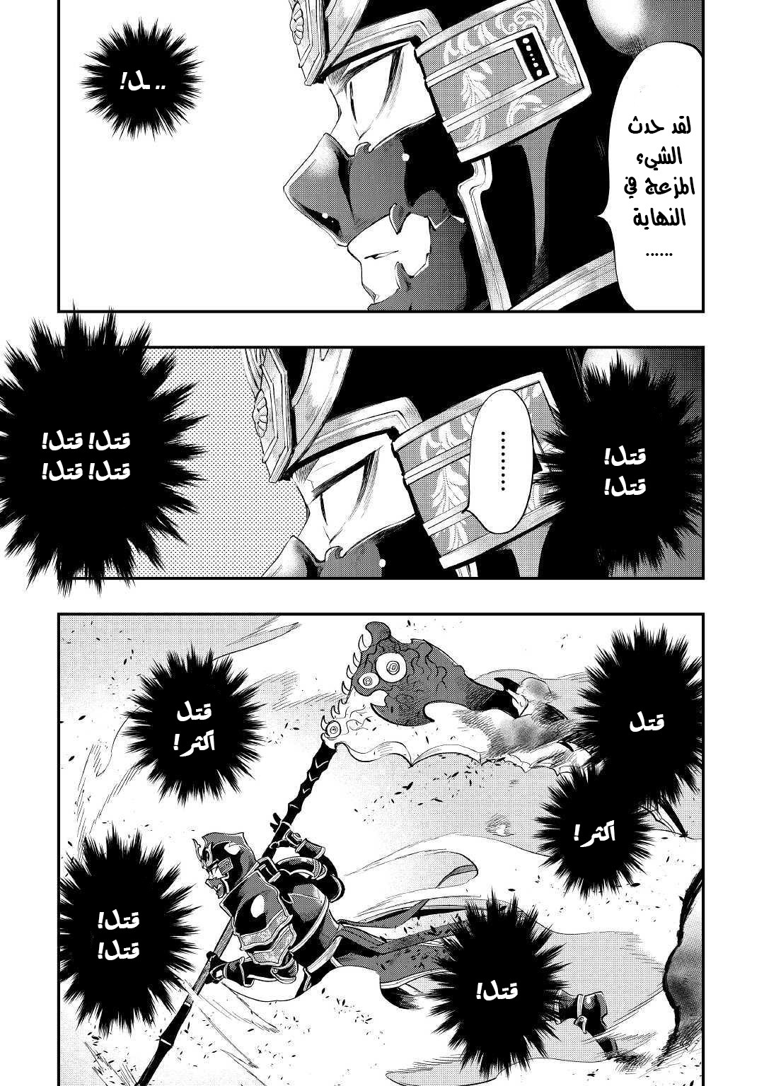 The New Gate: Chapter 56 - Page 10