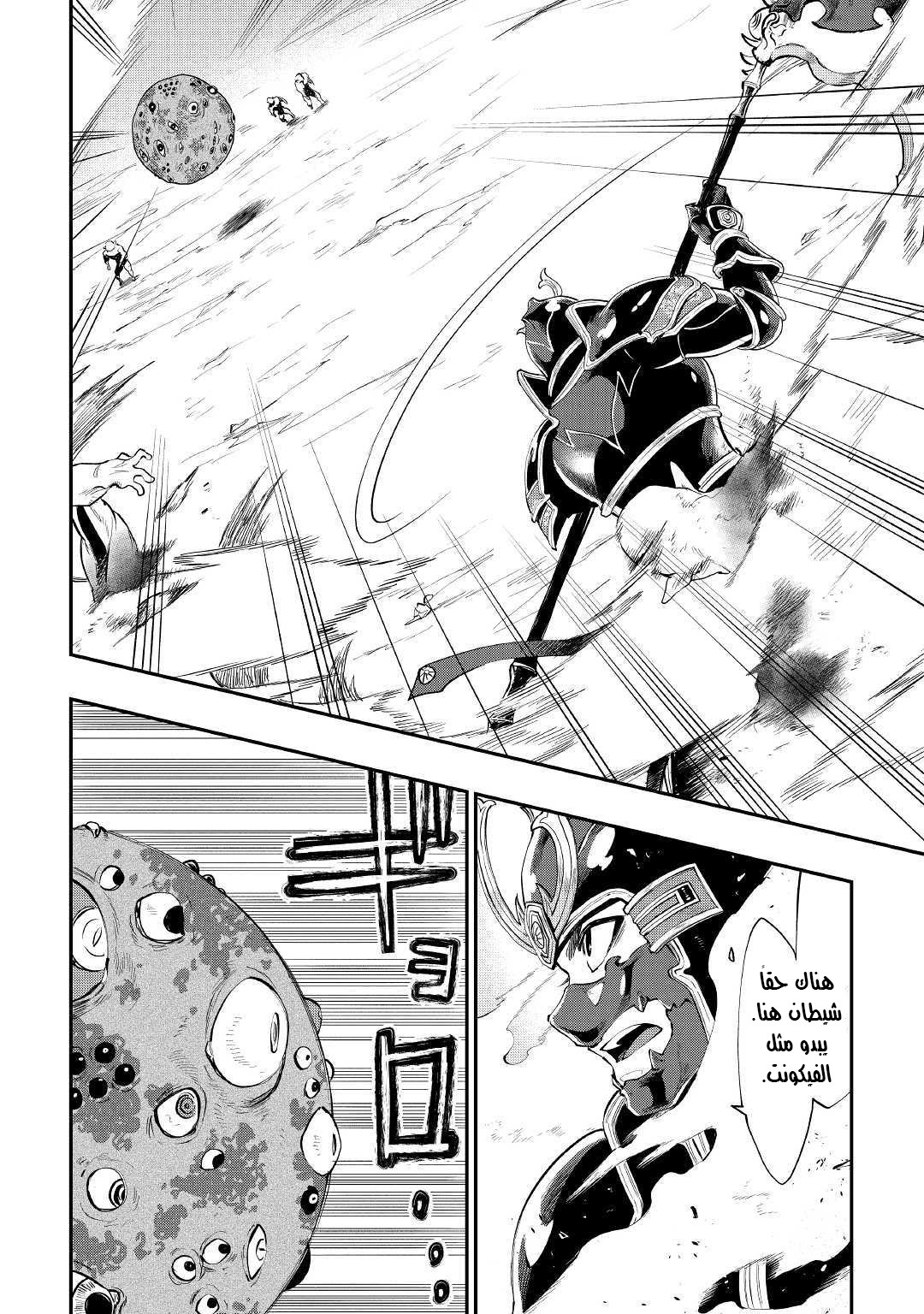 The New Gate: Chapter 56 - Page 13