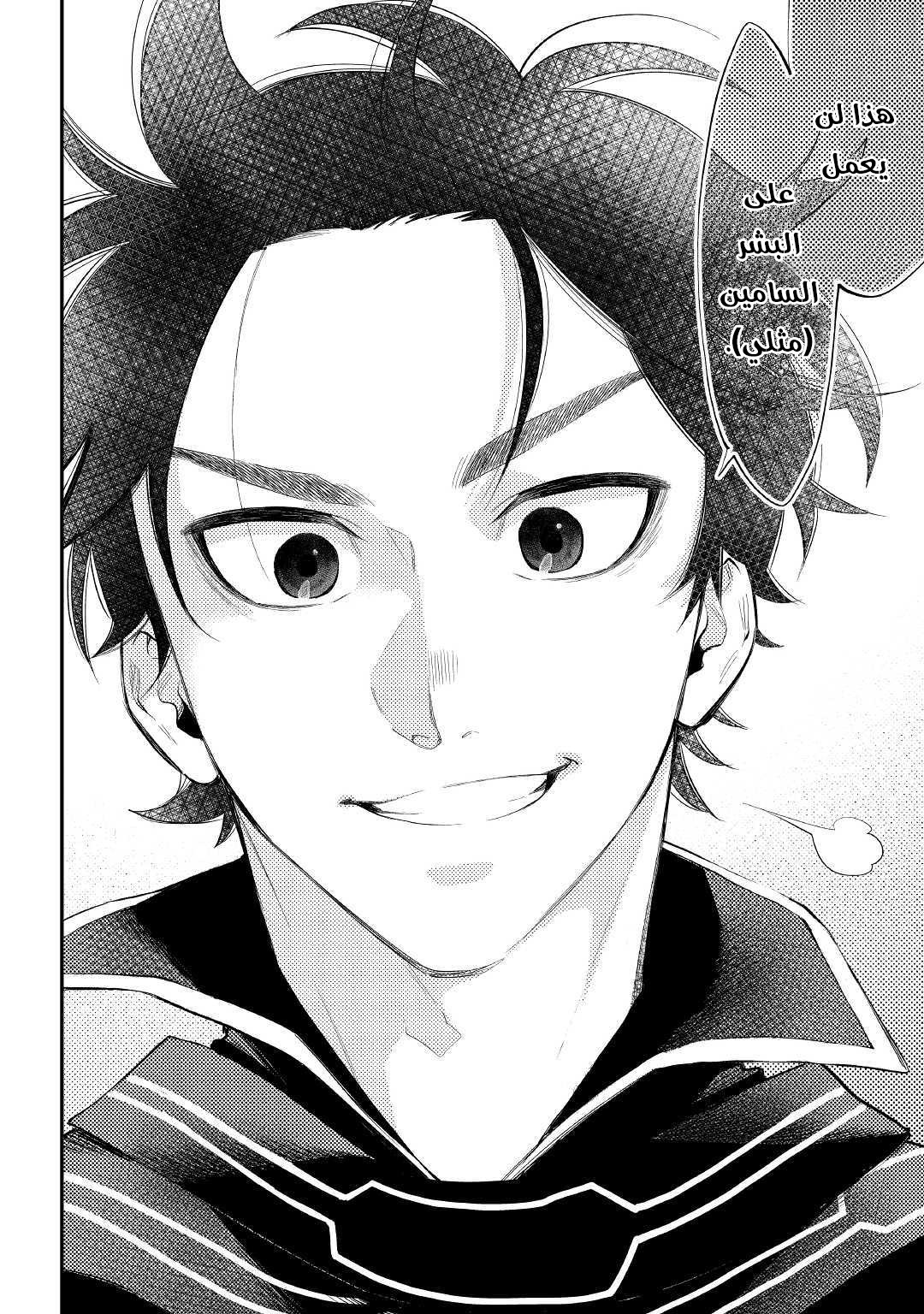 The New Gate: Chapter 56 - Page 22