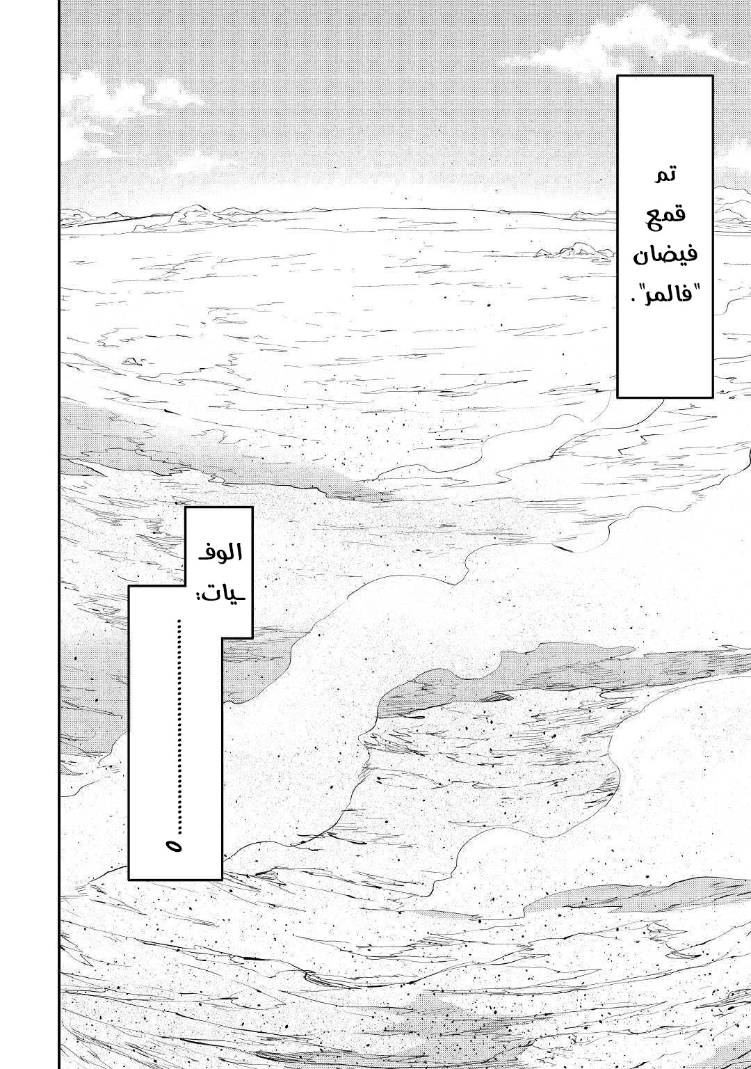 The New Gate: Chapter 56 - Page 24