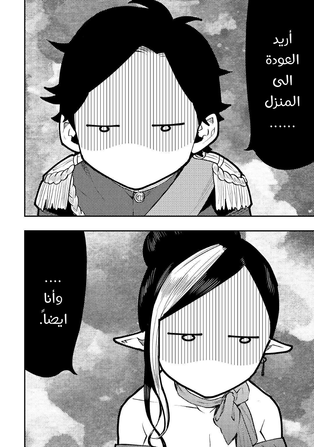 The New Gate: Chapter 57 - Page 3