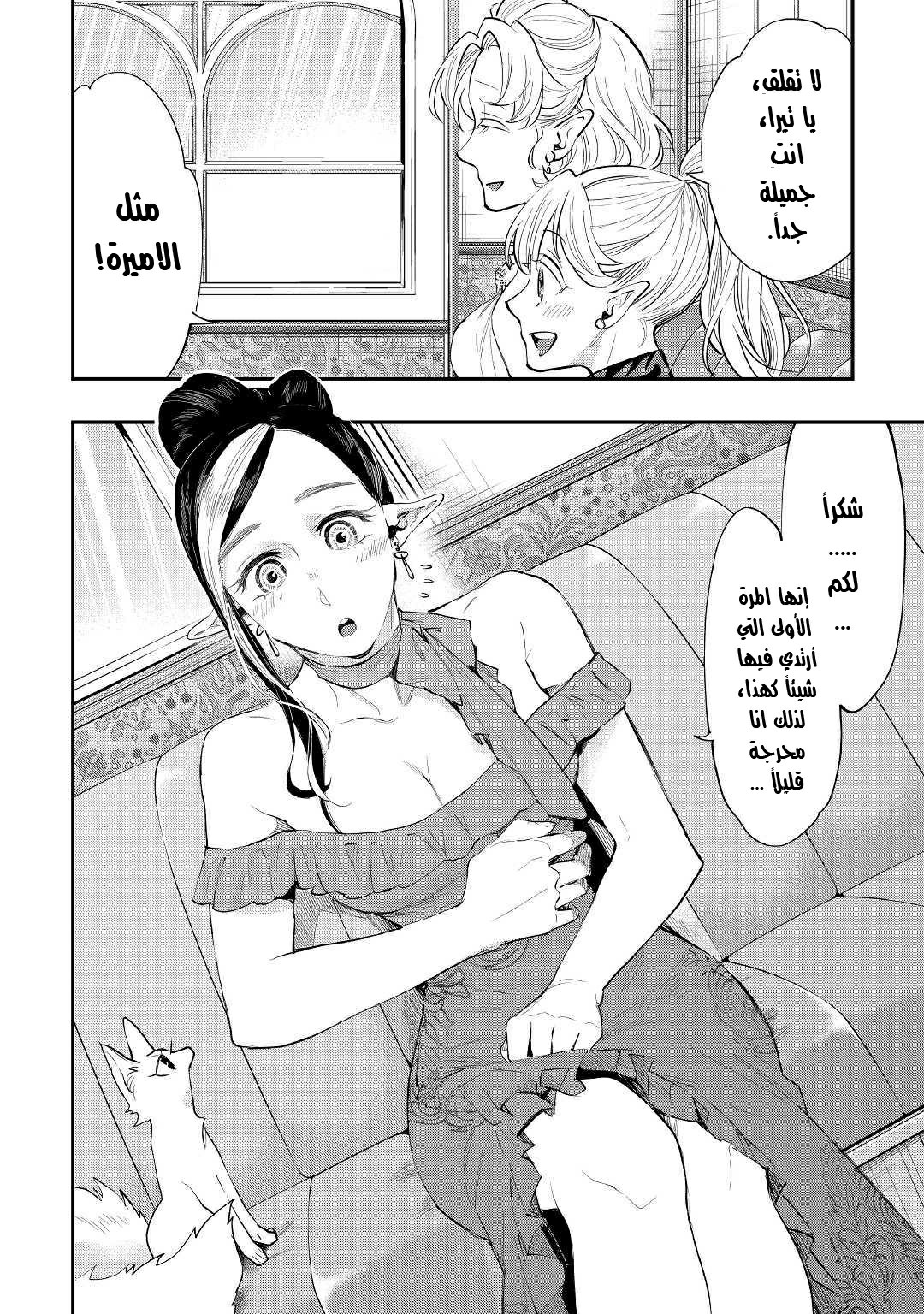 The New Gate: Chapter 57 - Page 5