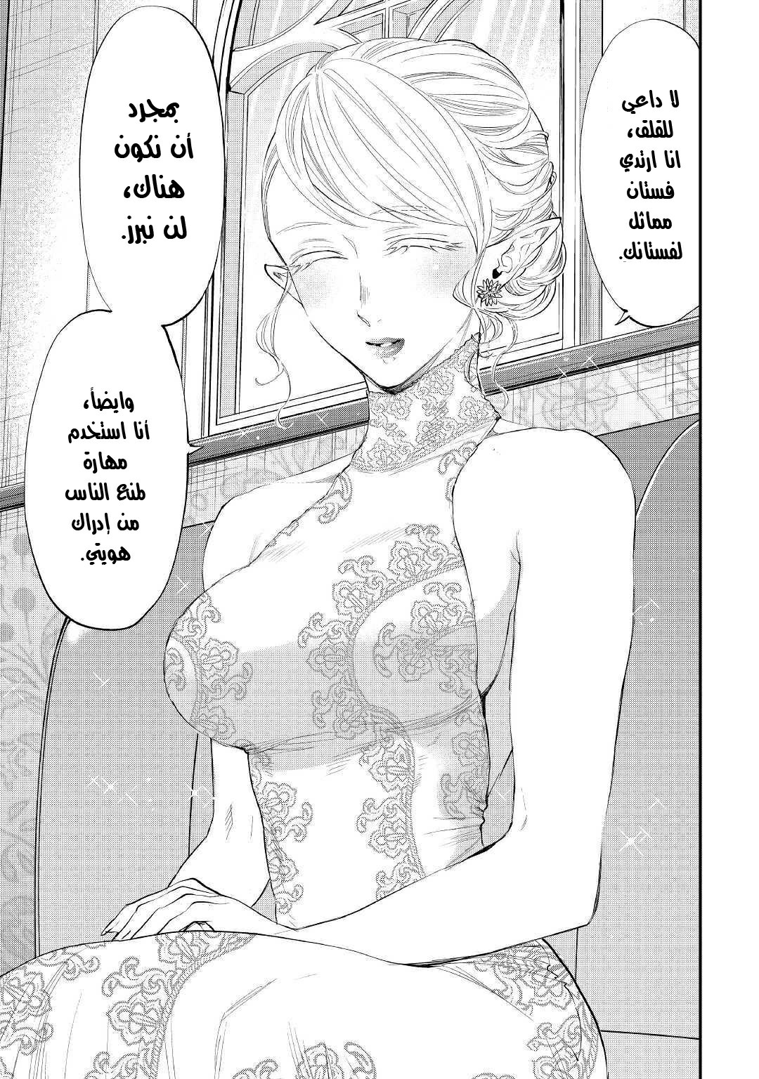 The New Gate: Chapter 57 - Page 6