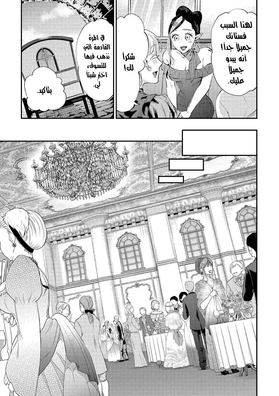 The New Gate: Chapter 57 - Page 8