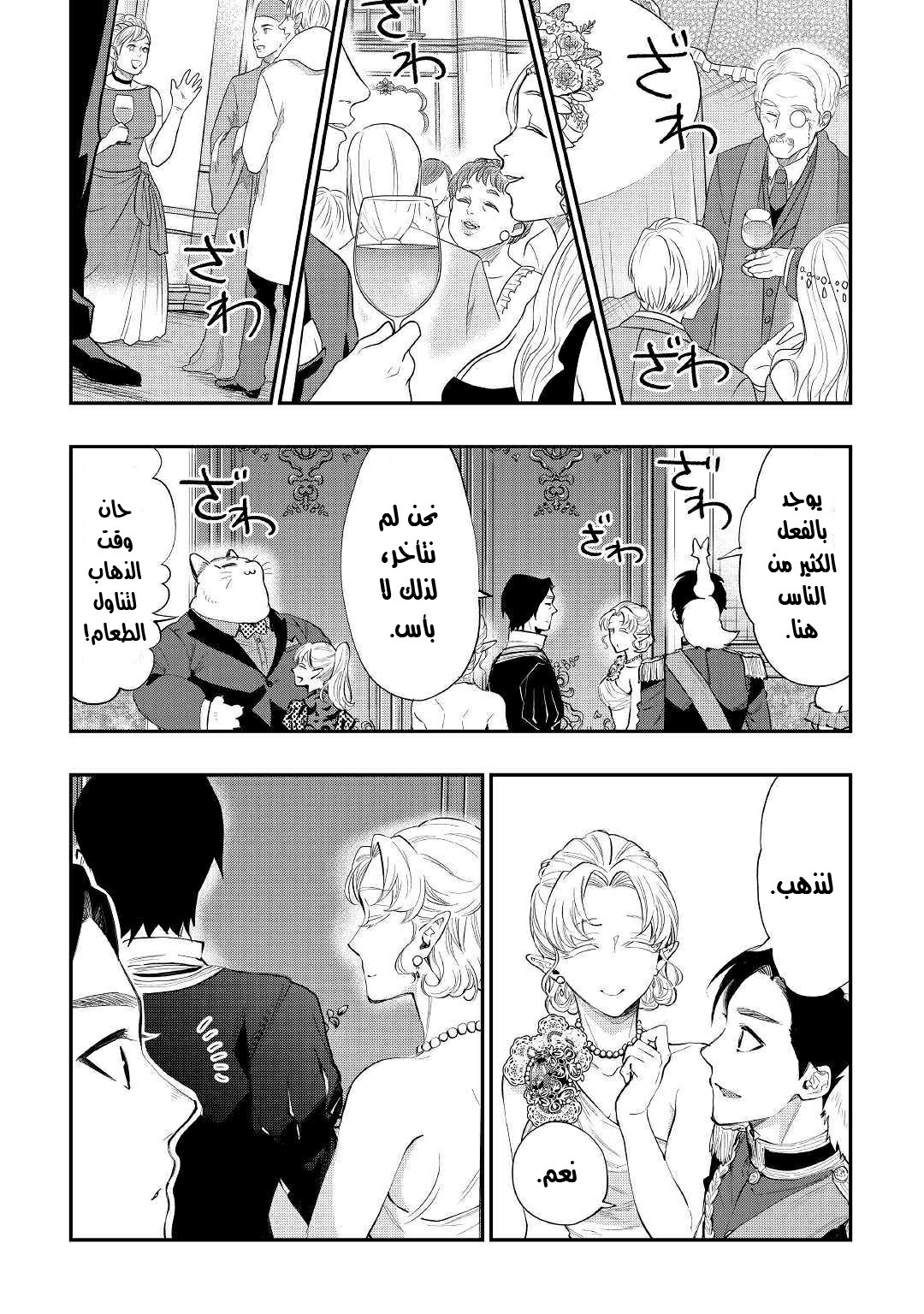 The New Gate: Chapter 57 - Page 9