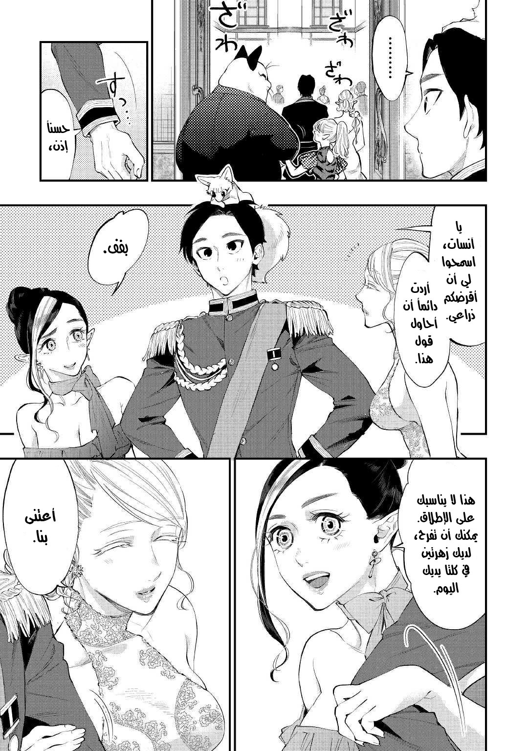 The New Gate: Chapter 57 - Page 10