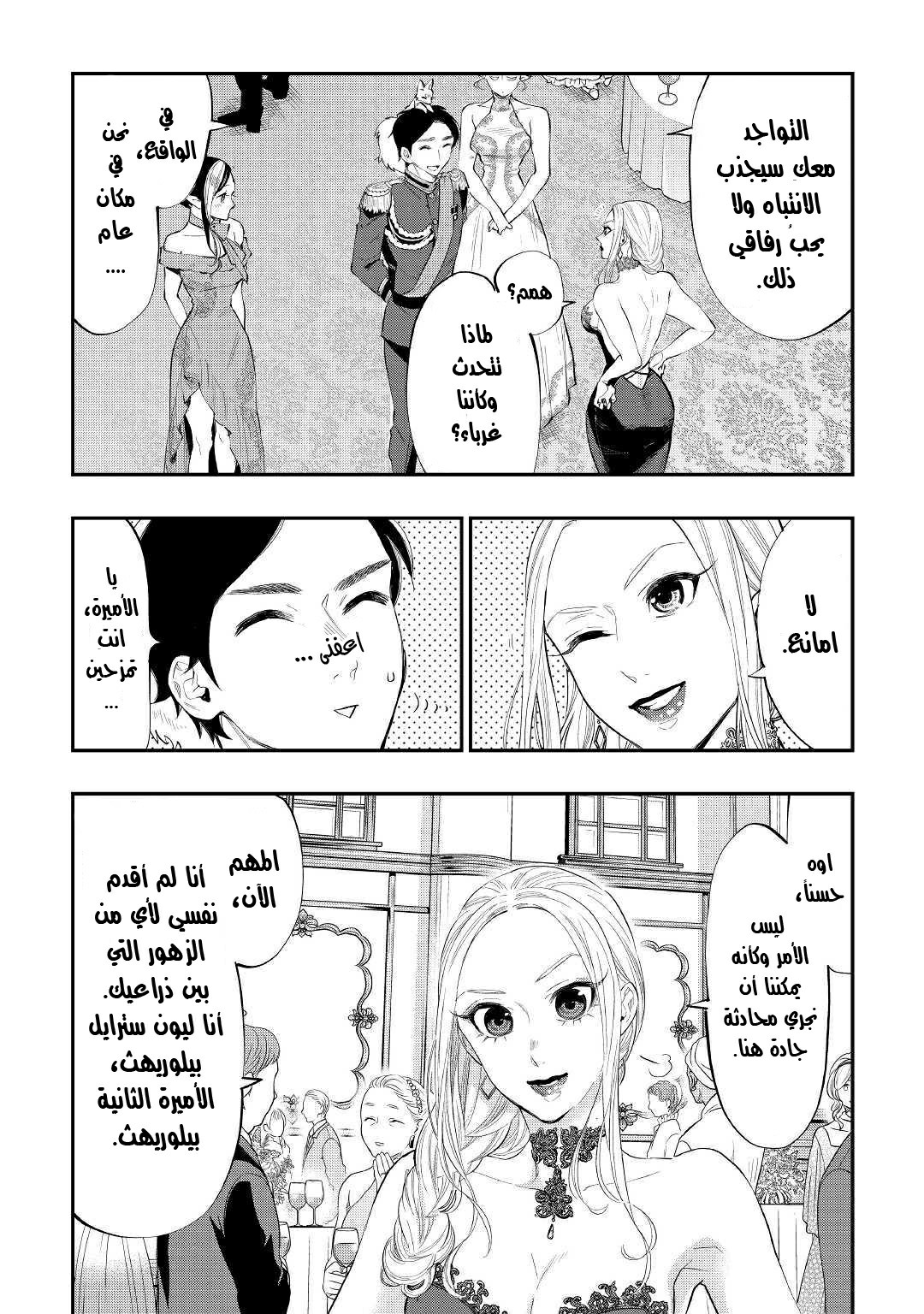 The New Gate: Chapter 57 - Page 19