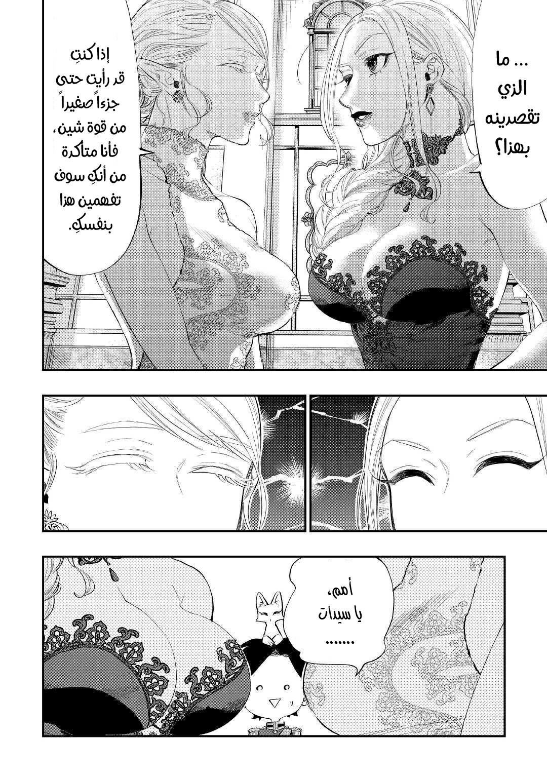 The New Gate: Chapter 57 - Page 23