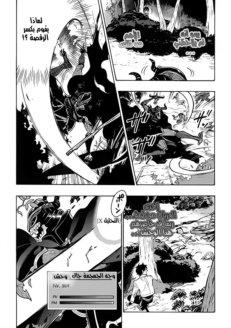 The New Gate: Chapter 6 - Page 2