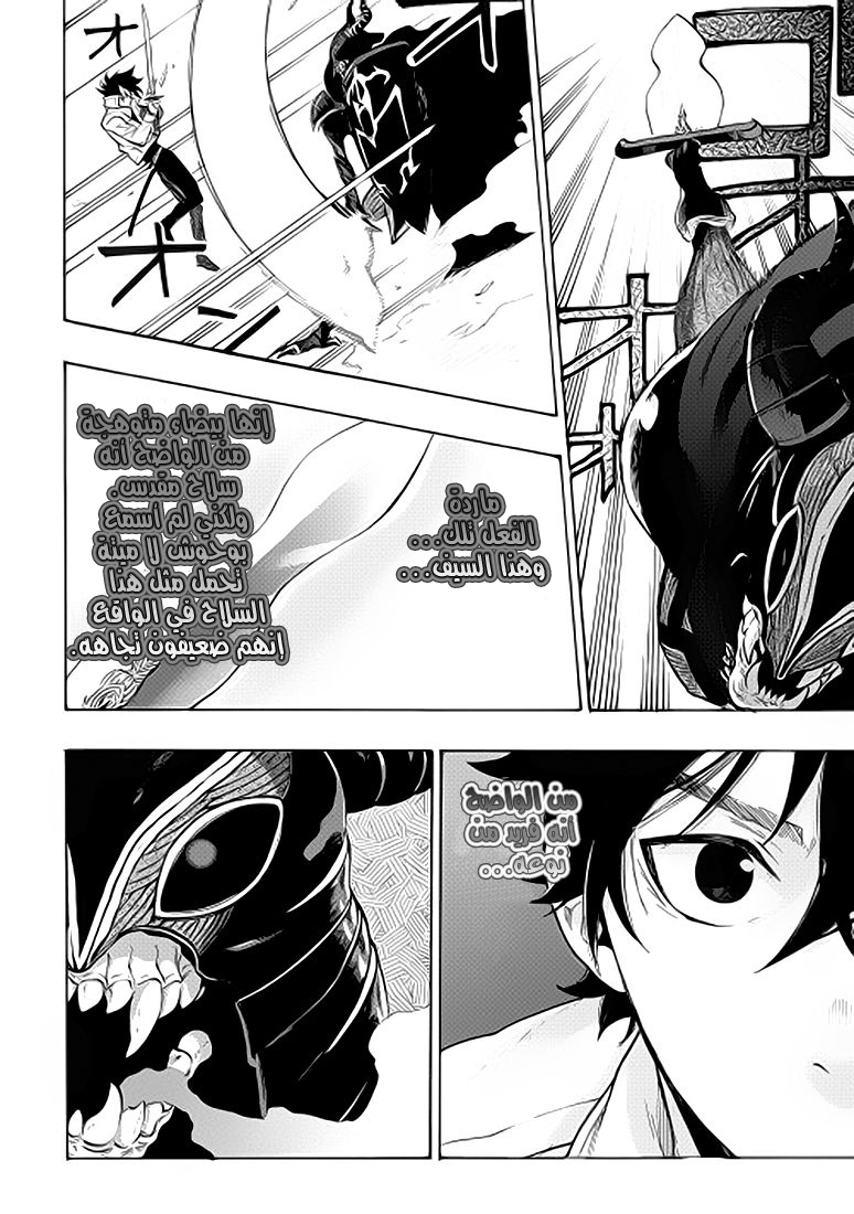 The New Gate: Chapter 6 - Page 4