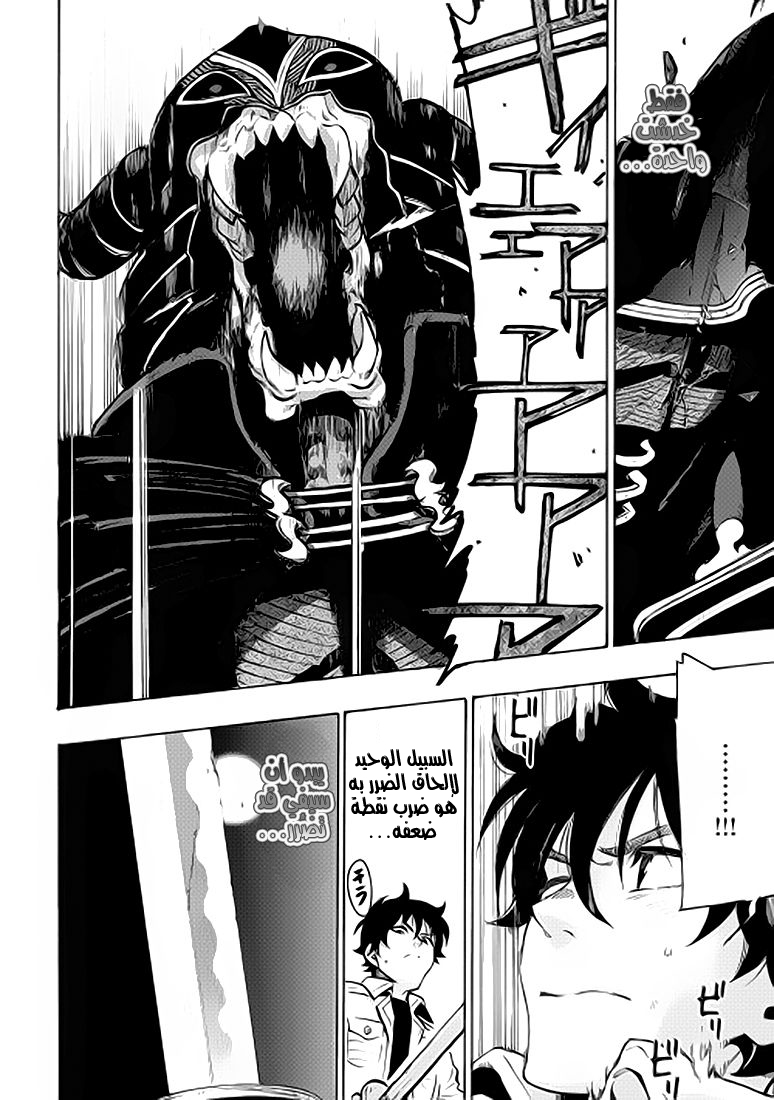 The New Gate: Chapter 6 - Page 8