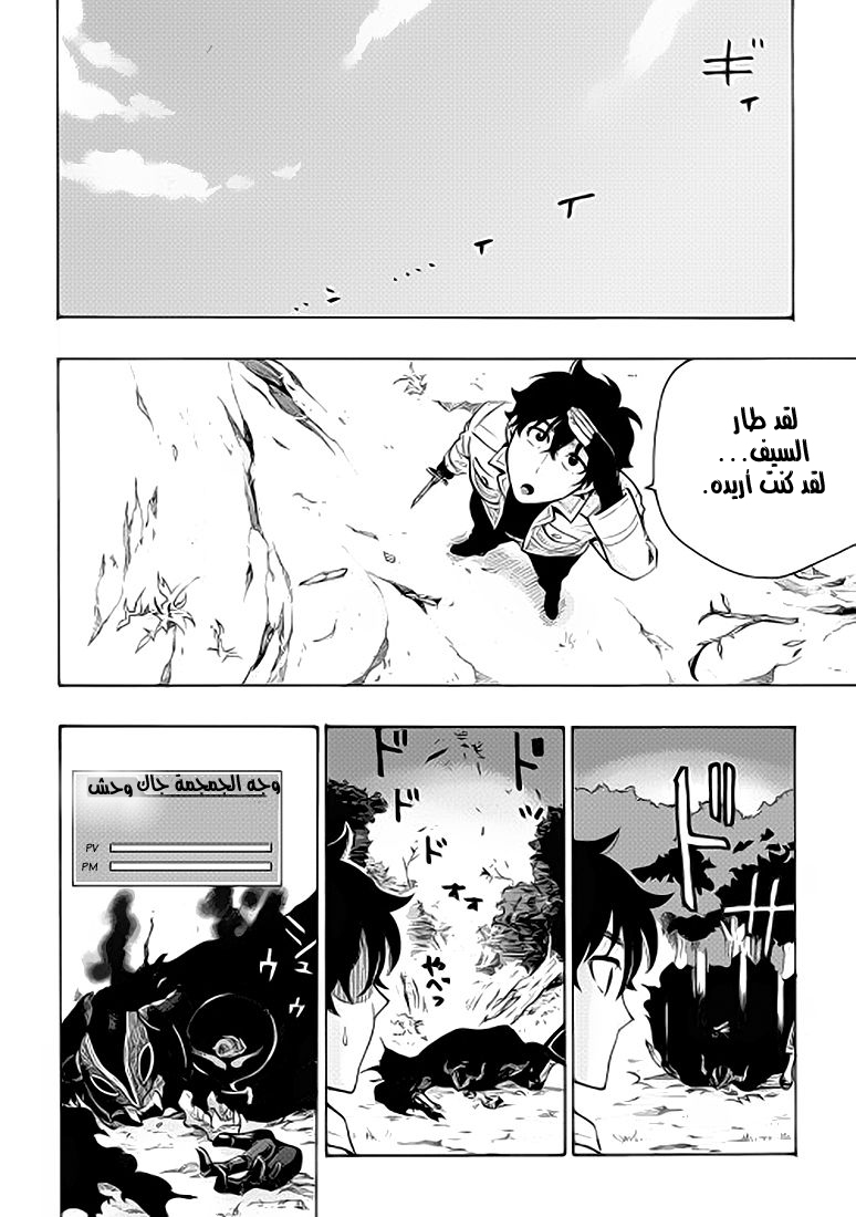 The New Gate: Chapter 6 - Page 11