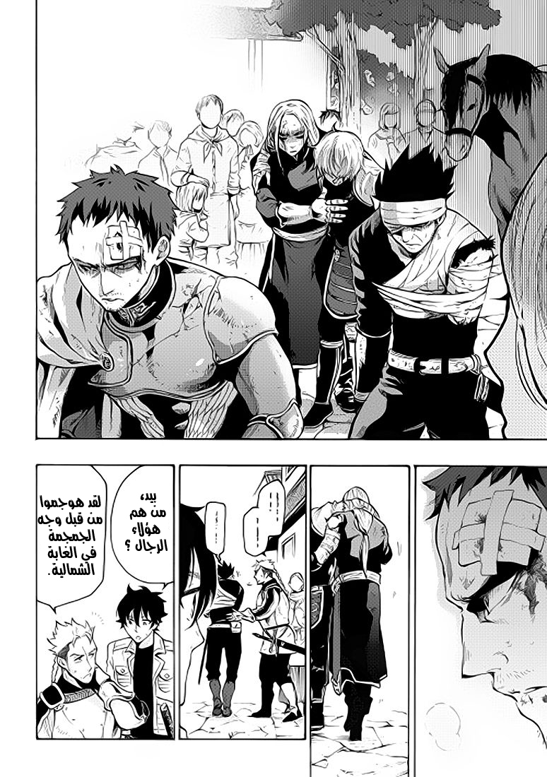 The New Gate: Chapter 6 - Page 13