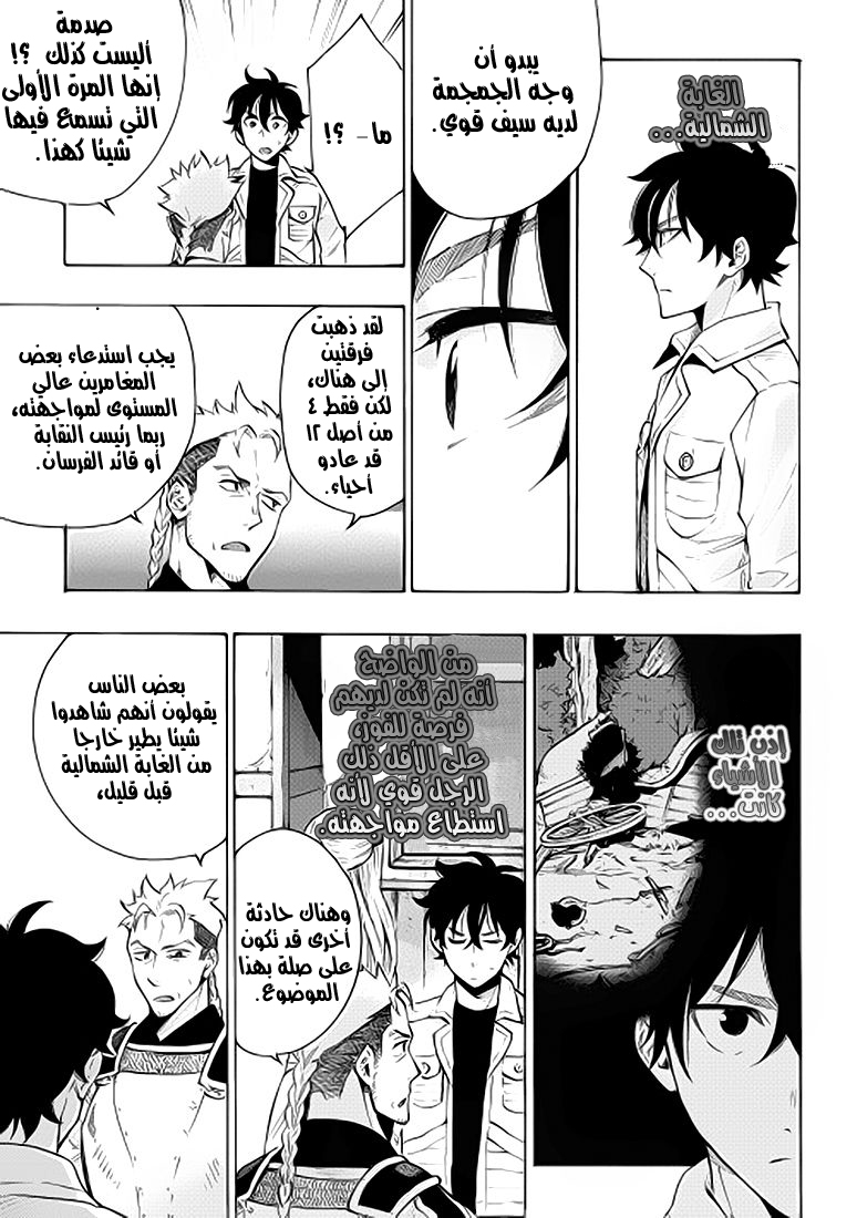 The New Gate: Chapter 6 - Page 14