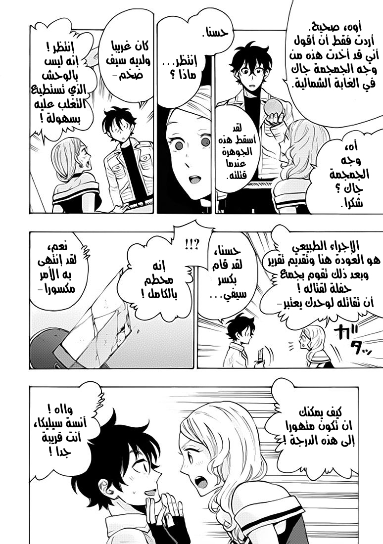 The New Gate: Chapter 6 - Page 17