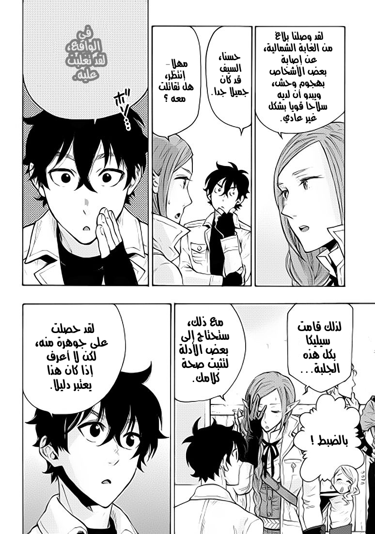 The New Gate: Chapter 6 - Page 19