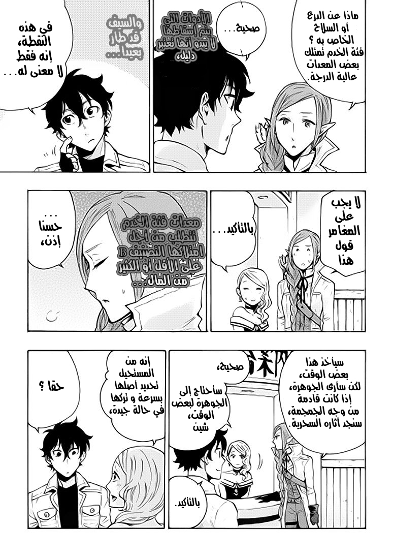 The New Gate: Chapter 6 - Page 20