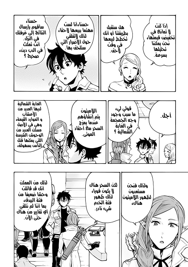 The New Gate: Chapter 6 - Page 21