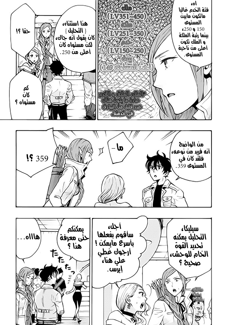 The New Gate: Chapter 6 - Page 22