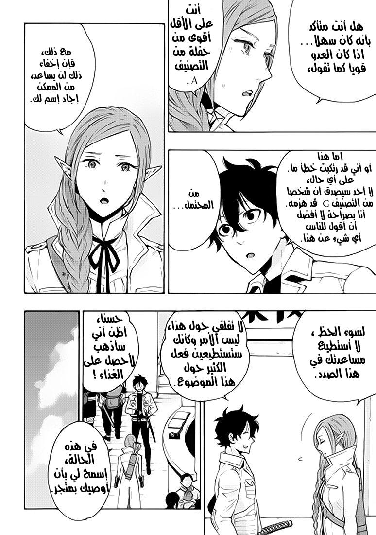 The New Gate: Chapter 6 - Page 23