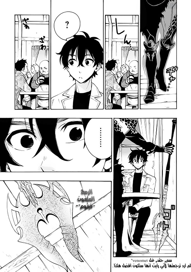 The New Gate: Chapter 7 - Page 4