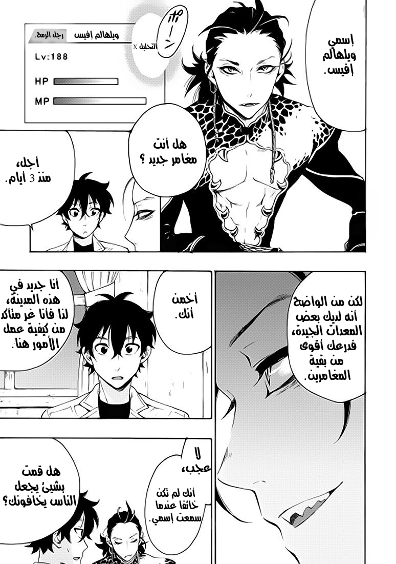 The New Gate: Chapter 7 - Page 6