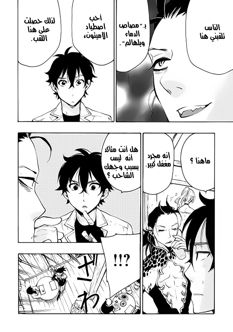 The New Gate: Chapter 7 - Page 7