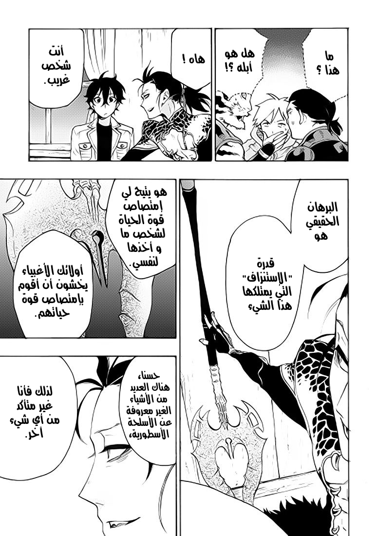 The New Gate: Chapter 7 - Page 8