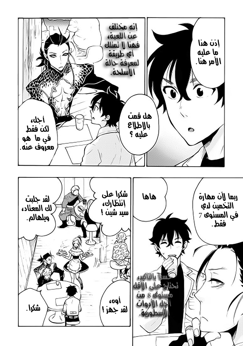 The New Gate: Chapter 7 - Page 9