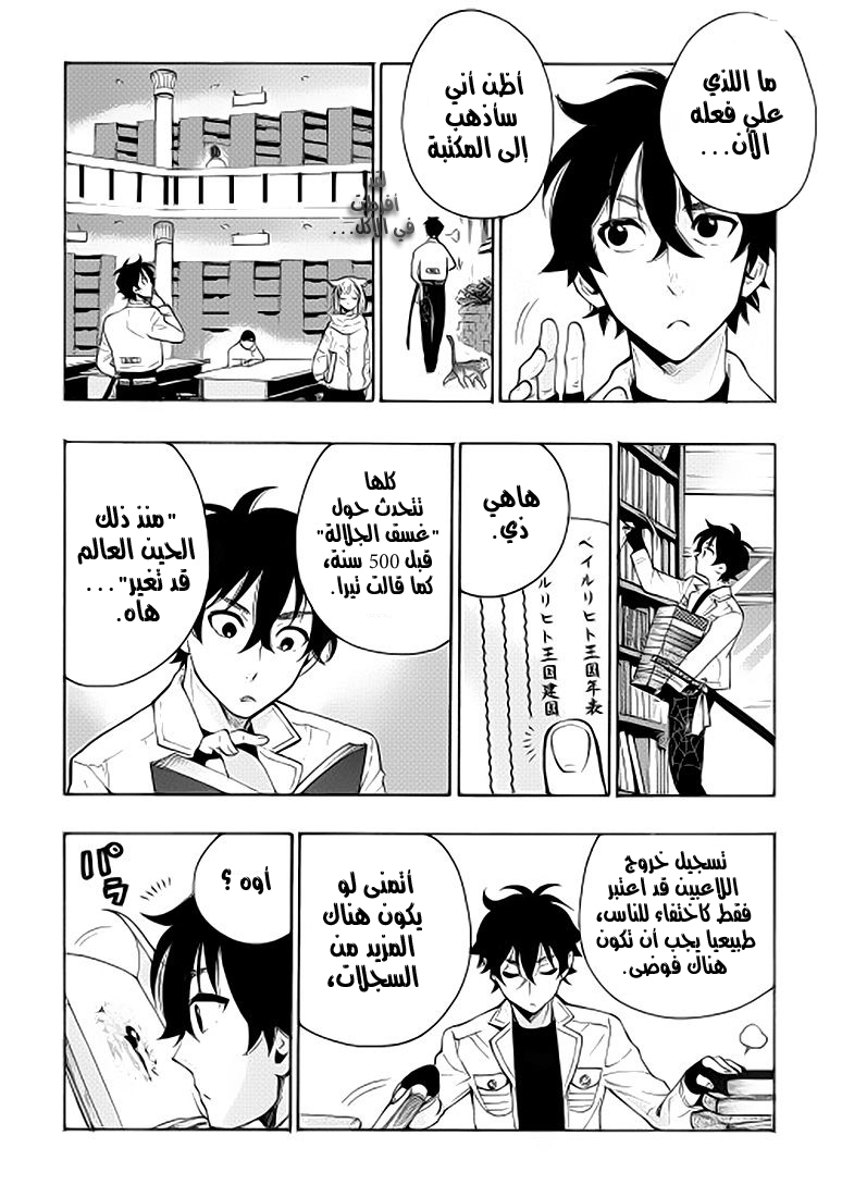 The New Gate: Chapter 7 - Page 11