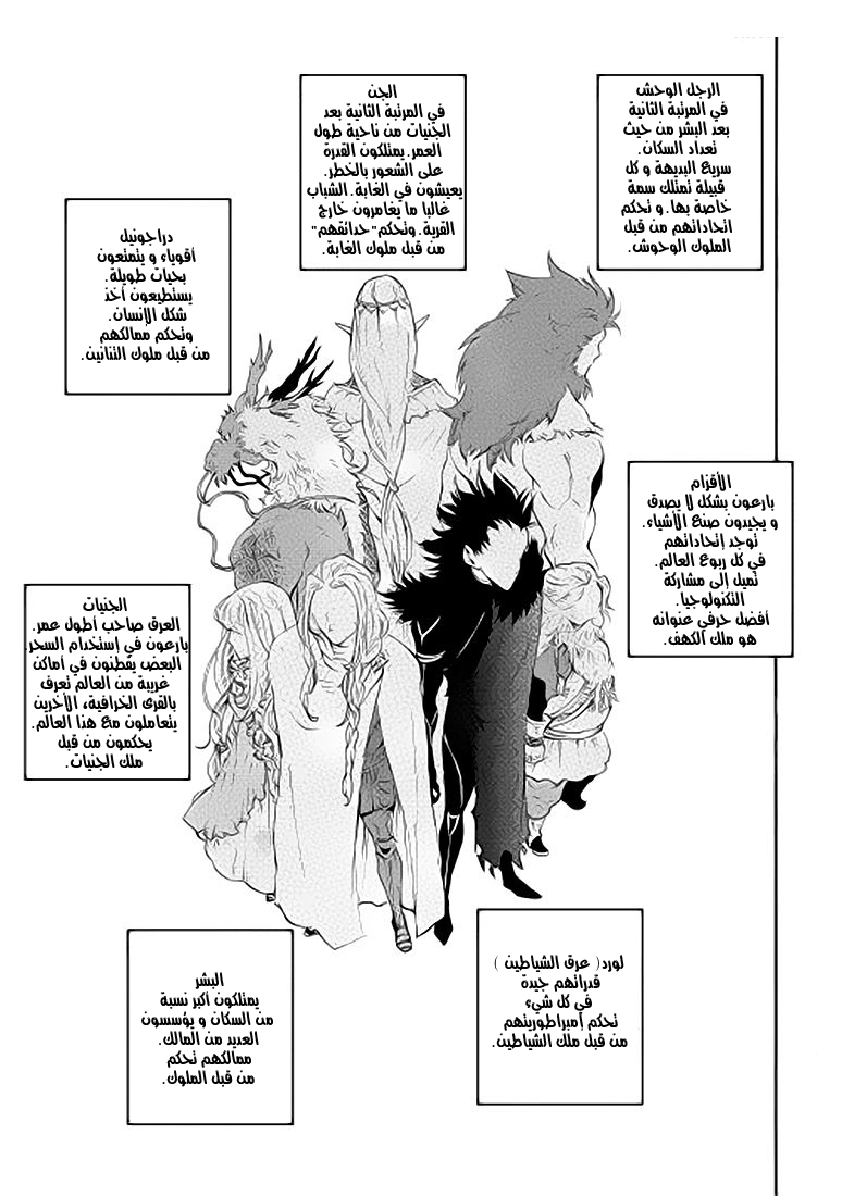 The New Gate: Chapter 7 - Page 12