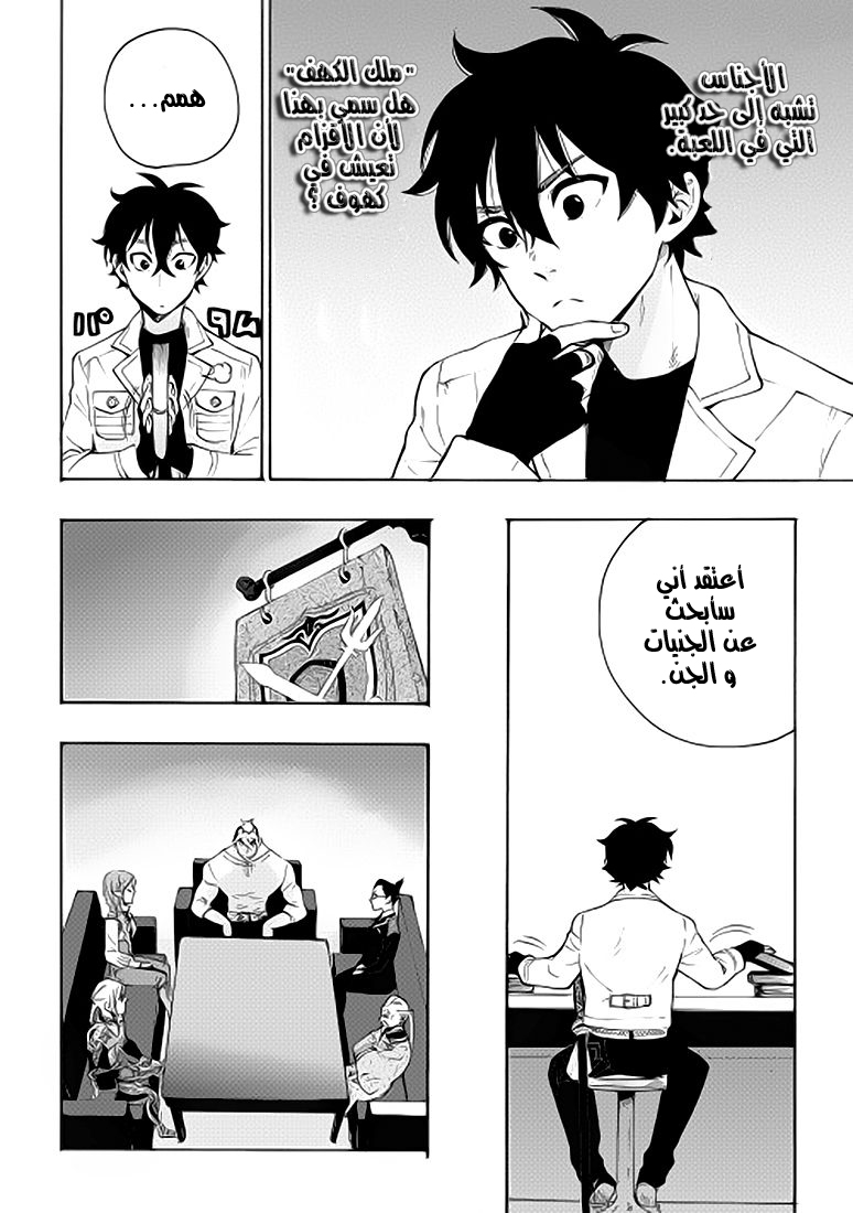 The New Gate: Chapter 7 - Page 13