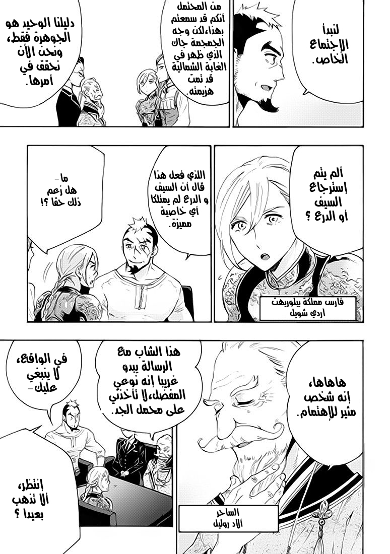 The New Gate: Chapter 7 - Page 14