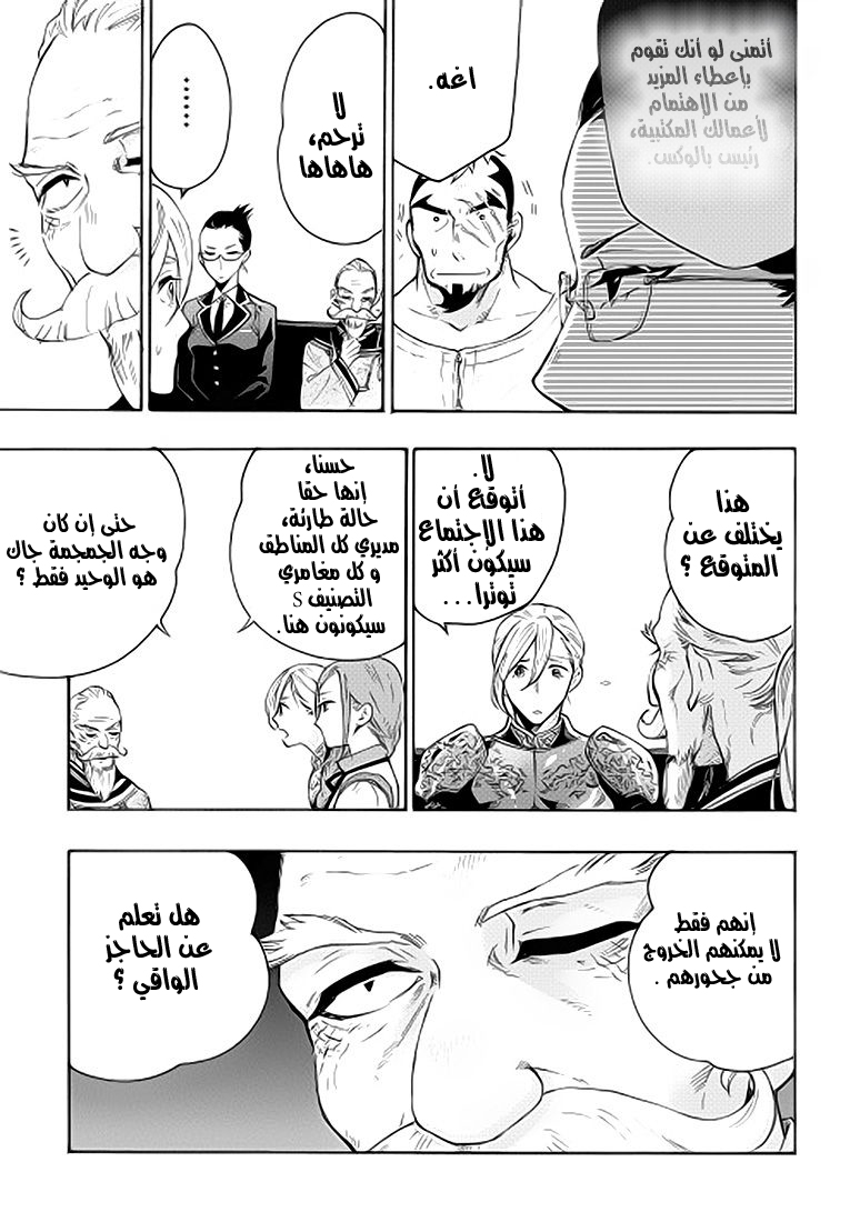 The New Gate: Chapter 7 - Page 16