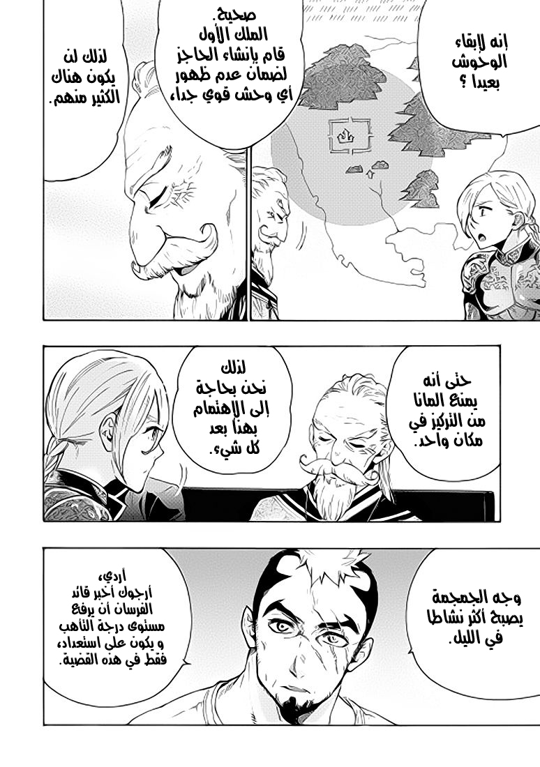 The New Gate: Chapter 7 - Page 17