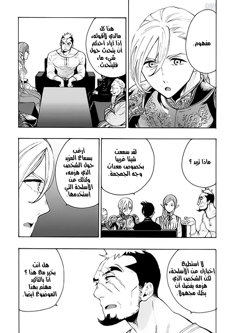 The New Gate: Chapter 7 - Page 18