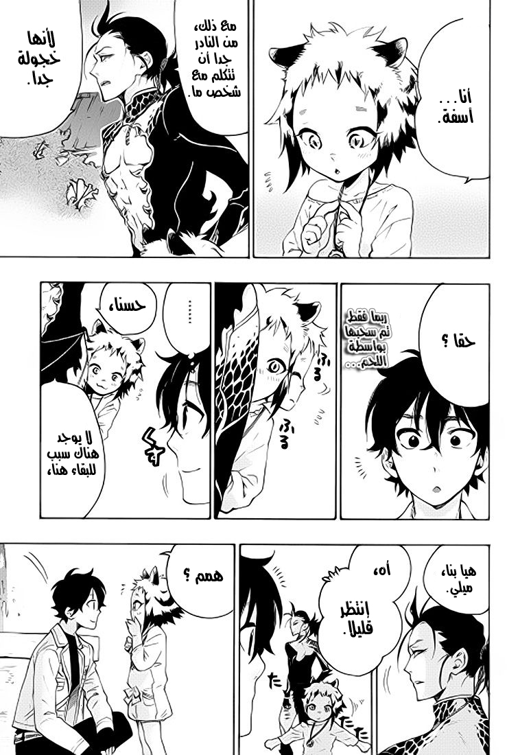 The New Gate: Chapter 7 - Page 24