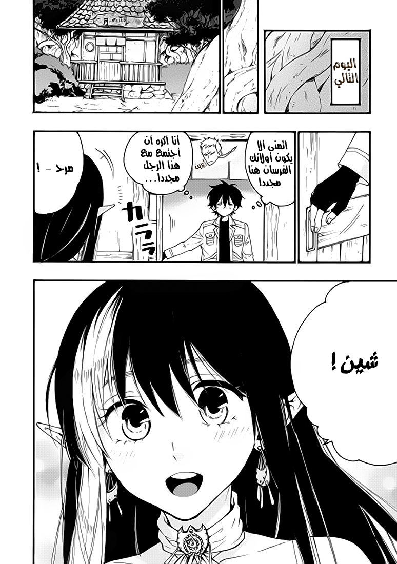 The New Gate: Chapter 8 - Page 2