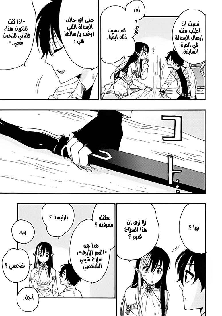 The New Gate: Chapter 8 - Page 3