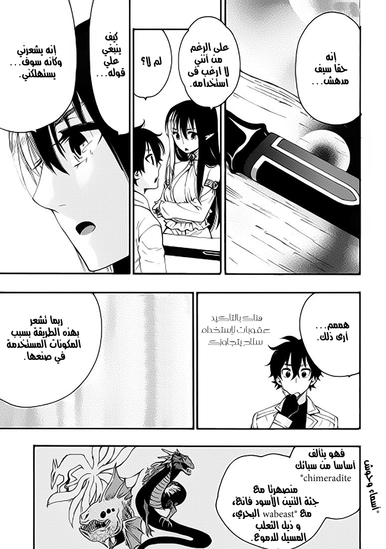 The New Gate: Chapter 8 - Page 5