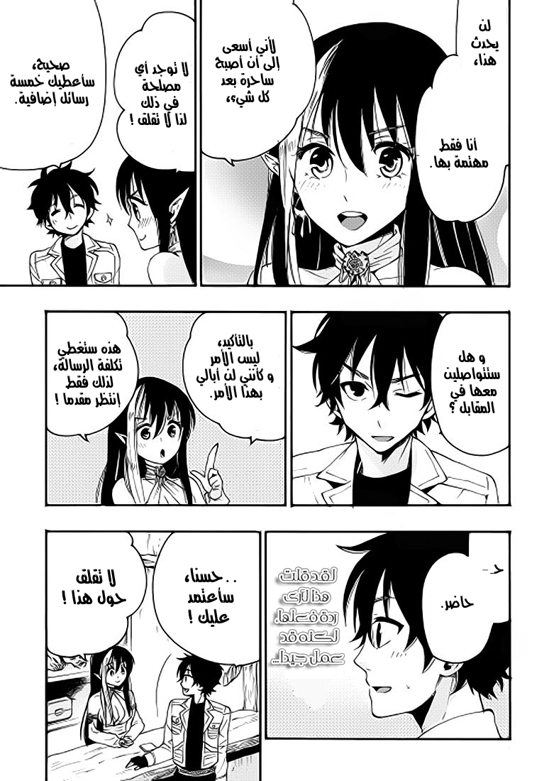 The New Gate: Chapter 8 - Page 9