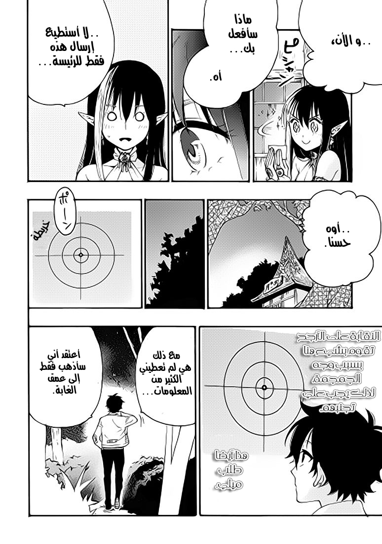 The New Gate: Chapter 8 - Page 10