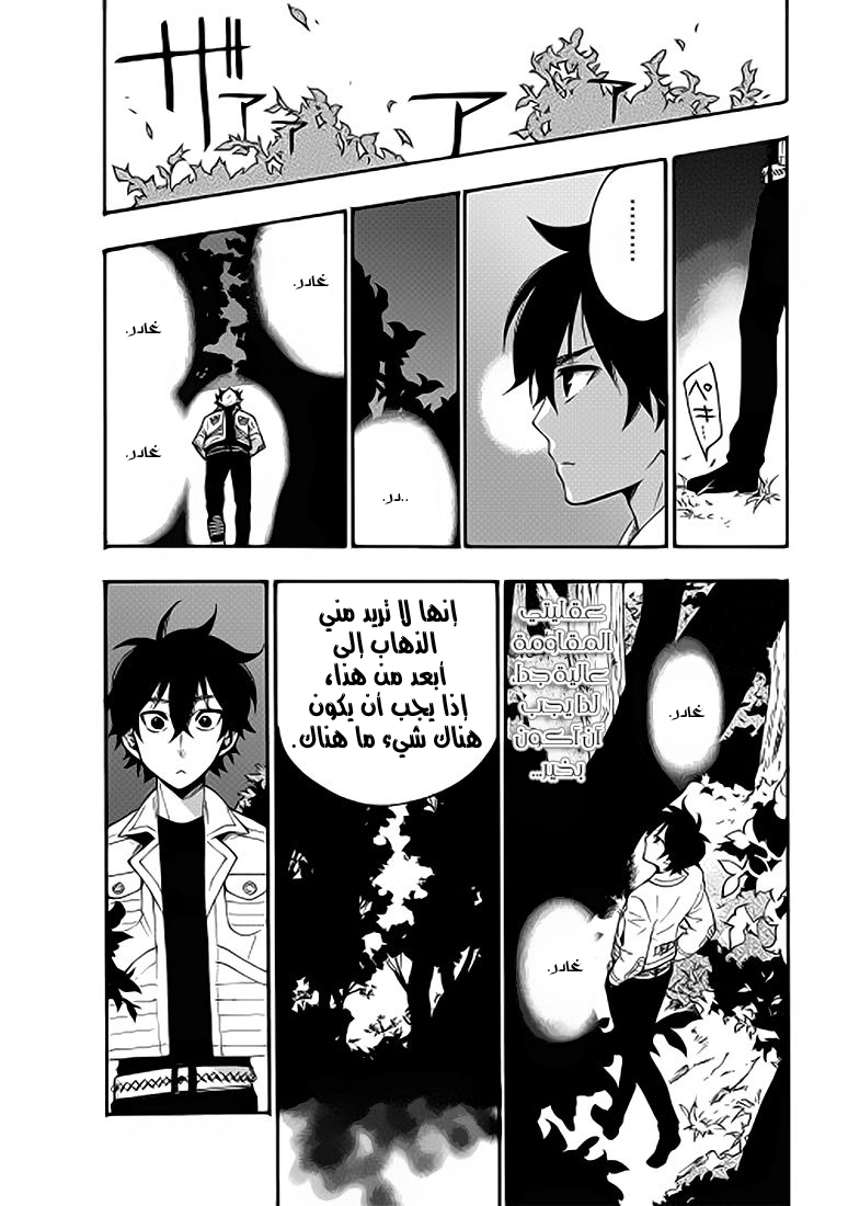 The New Gate: Chapter 8 - Page 11