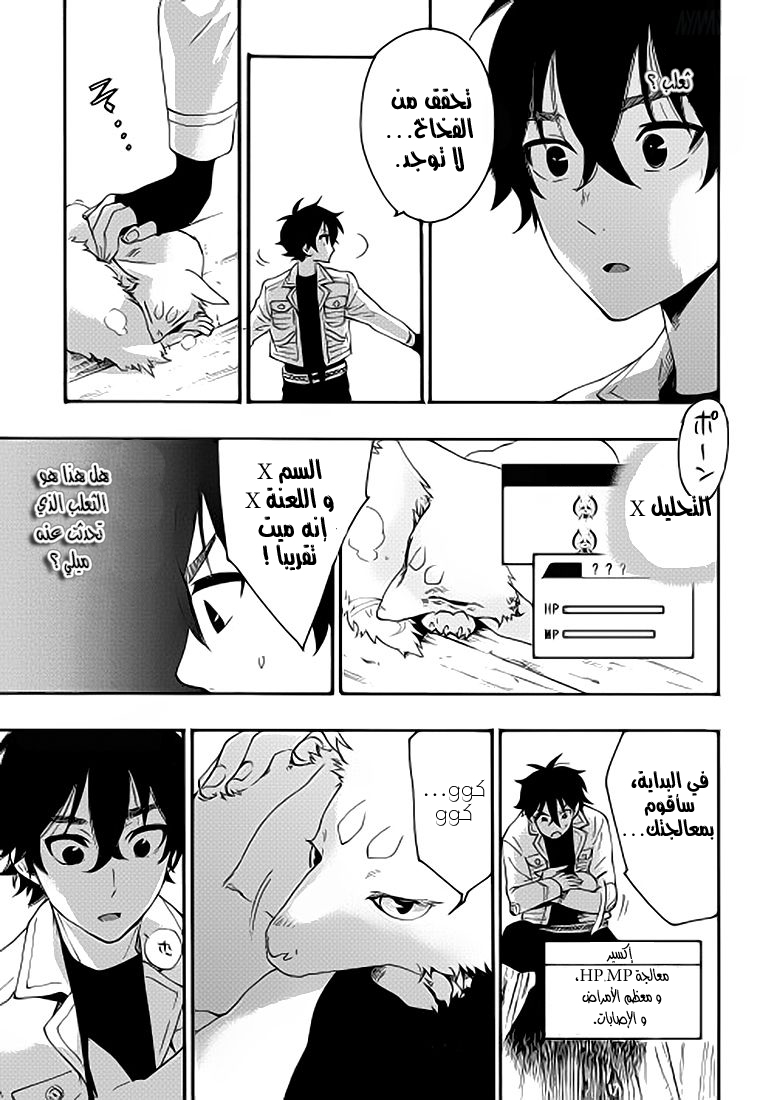 The New Gate: Chapter 8 - Page 15